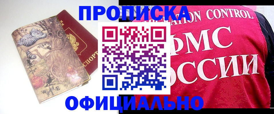 прописка в квартире в Прохладном