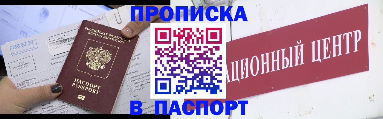 временная регистрация для всех в Прохладном