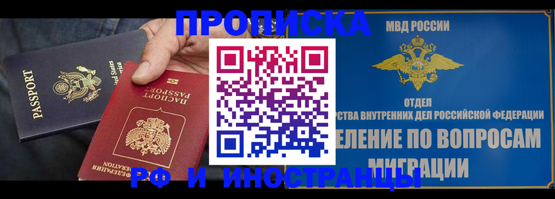 временная прописка в Прохладном