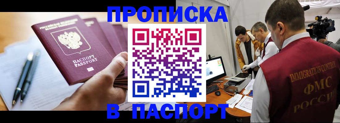 временная регистрация законно в Прохладном