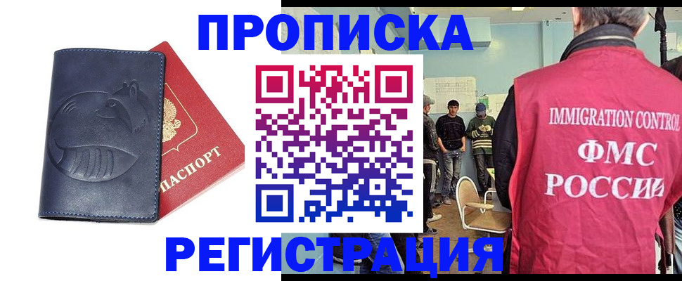 регистрация в Прохладном