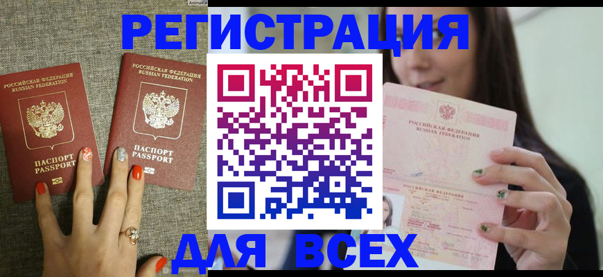 временная регистрация для всех в Прохладном